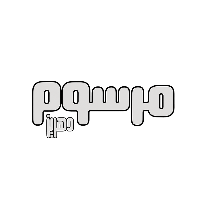 مرسوم