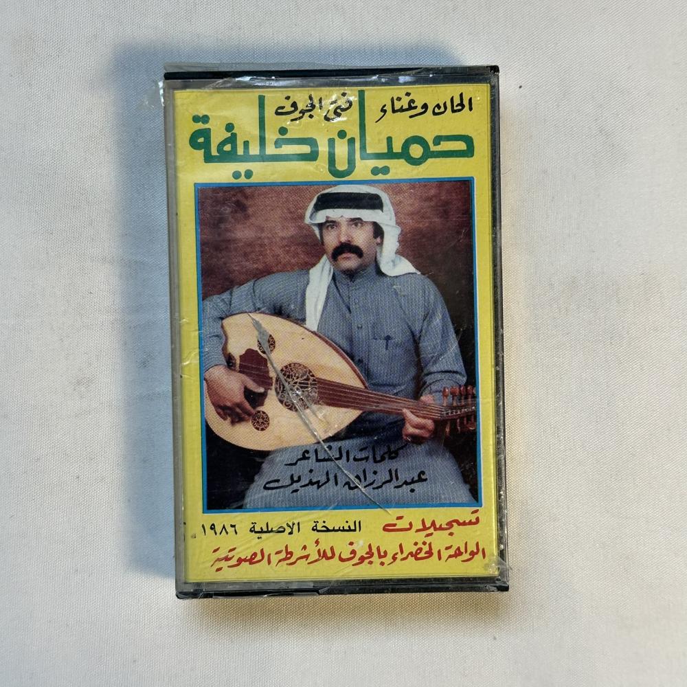 حميان خليفة  - ماهو صحيح