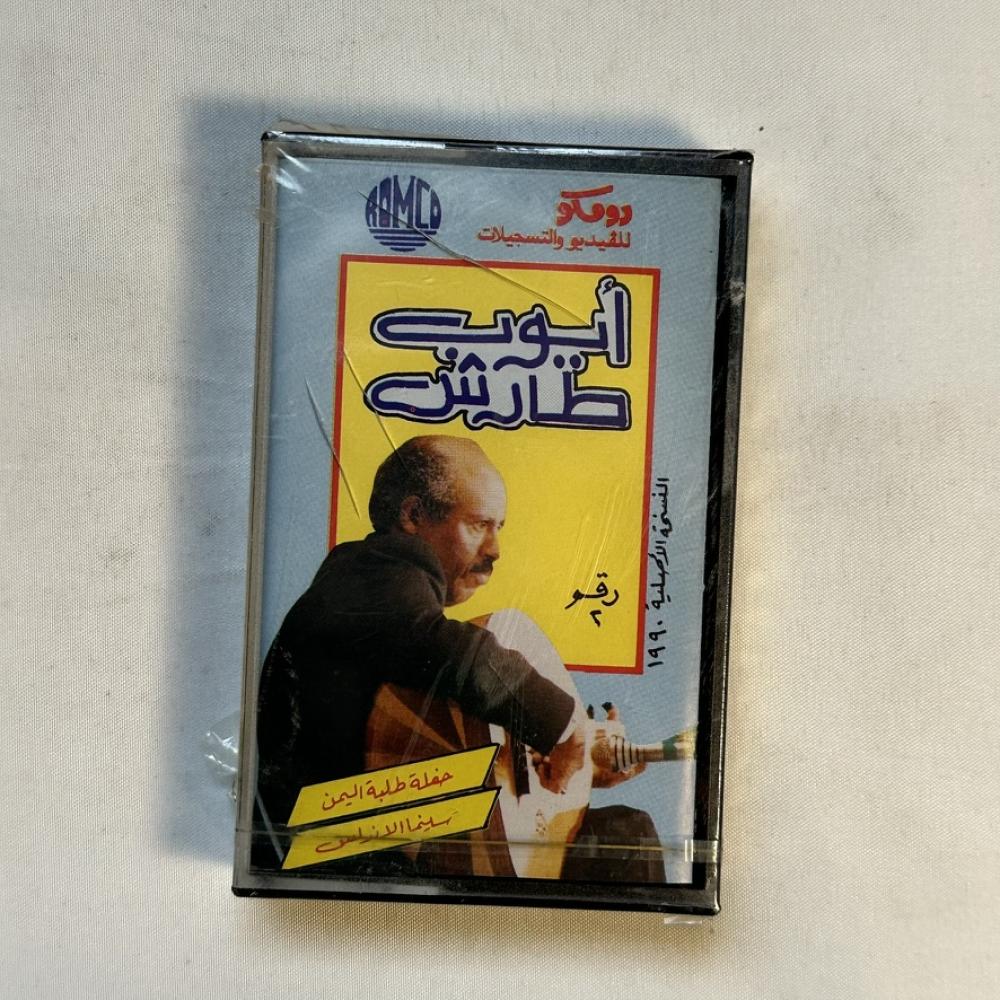 ايوب طارش - حفلة طلبة اليمن