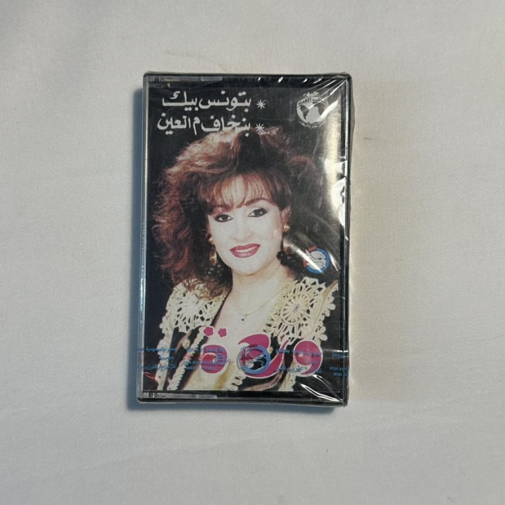 وردة - بتونس بيك