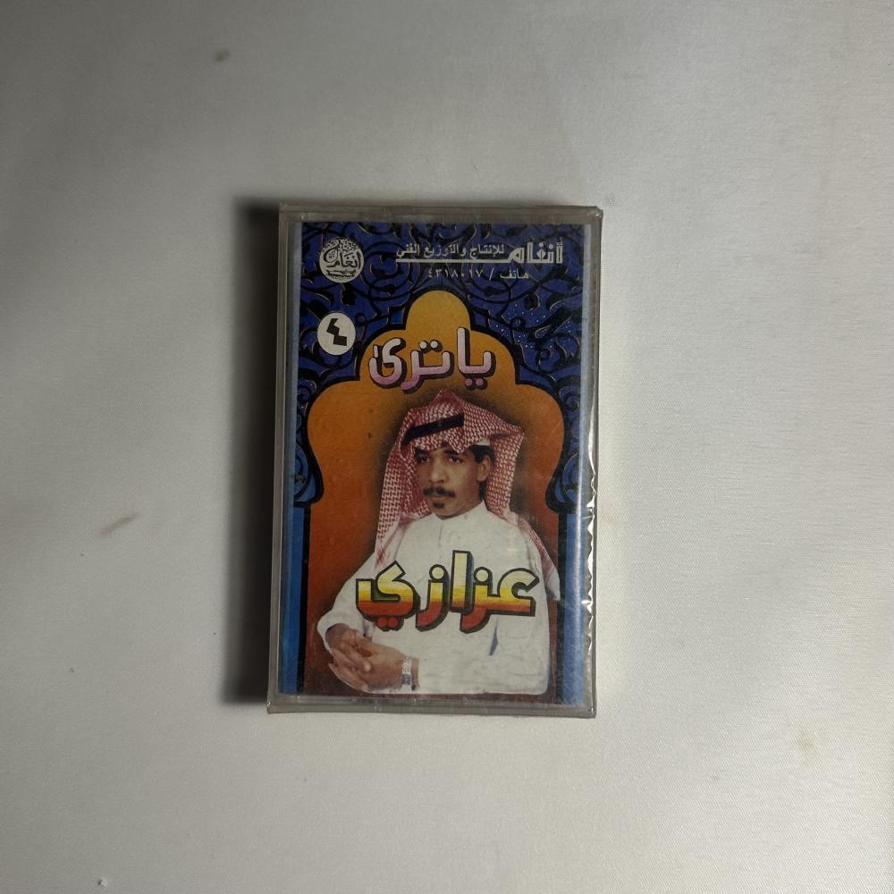 عزازي - يا ترى | البوم كاسيت أصلي