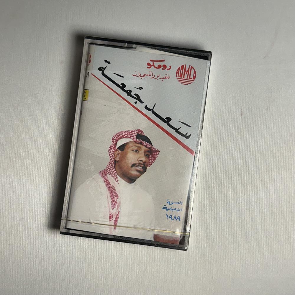 سعد جمعة - بلاوي