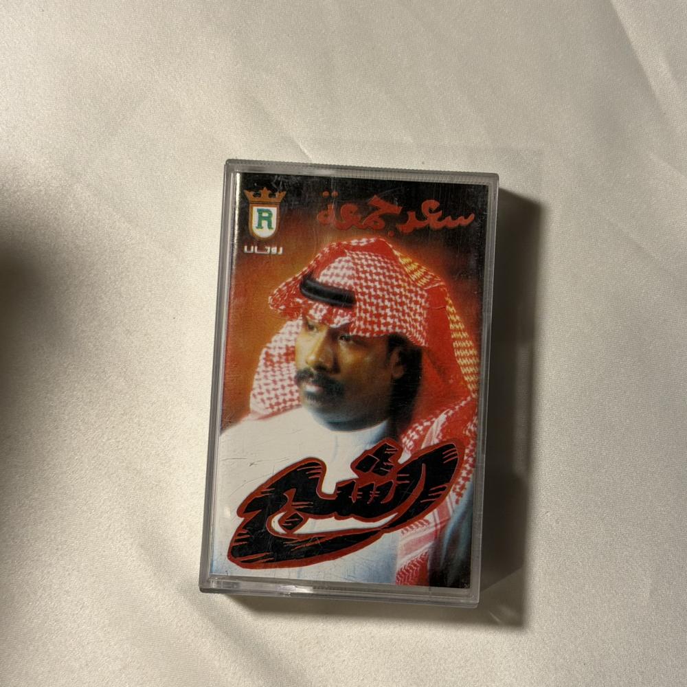 سعد جمعة - الشبح