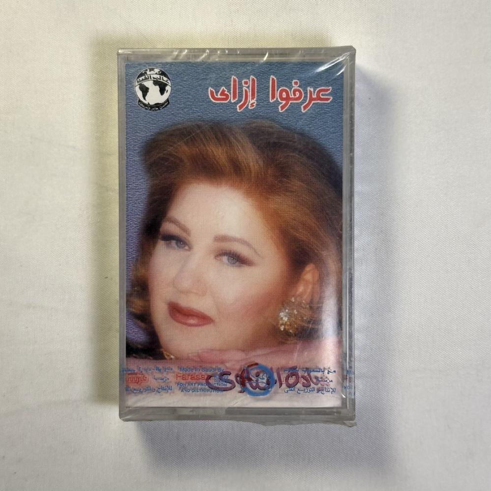 ميادة الحناوي - عرفو ازاي