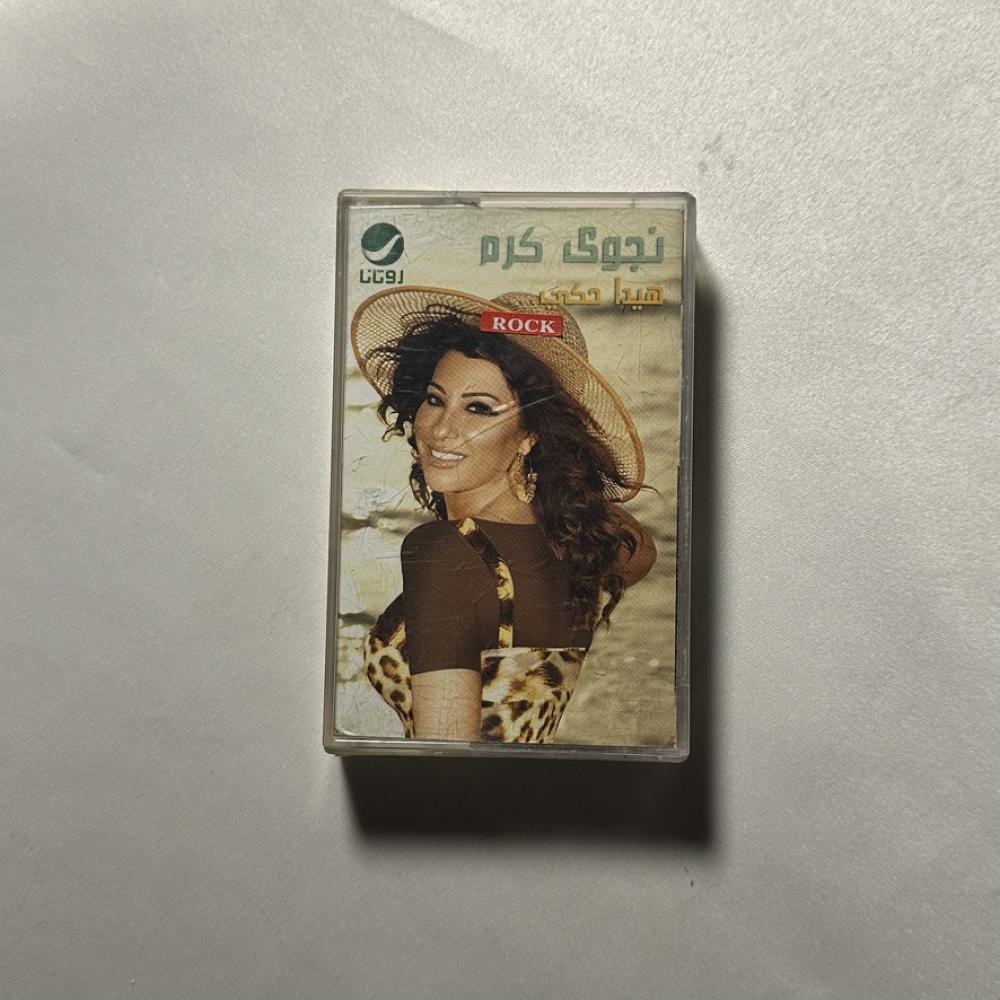 نجوى كرم - هيدا حكي
