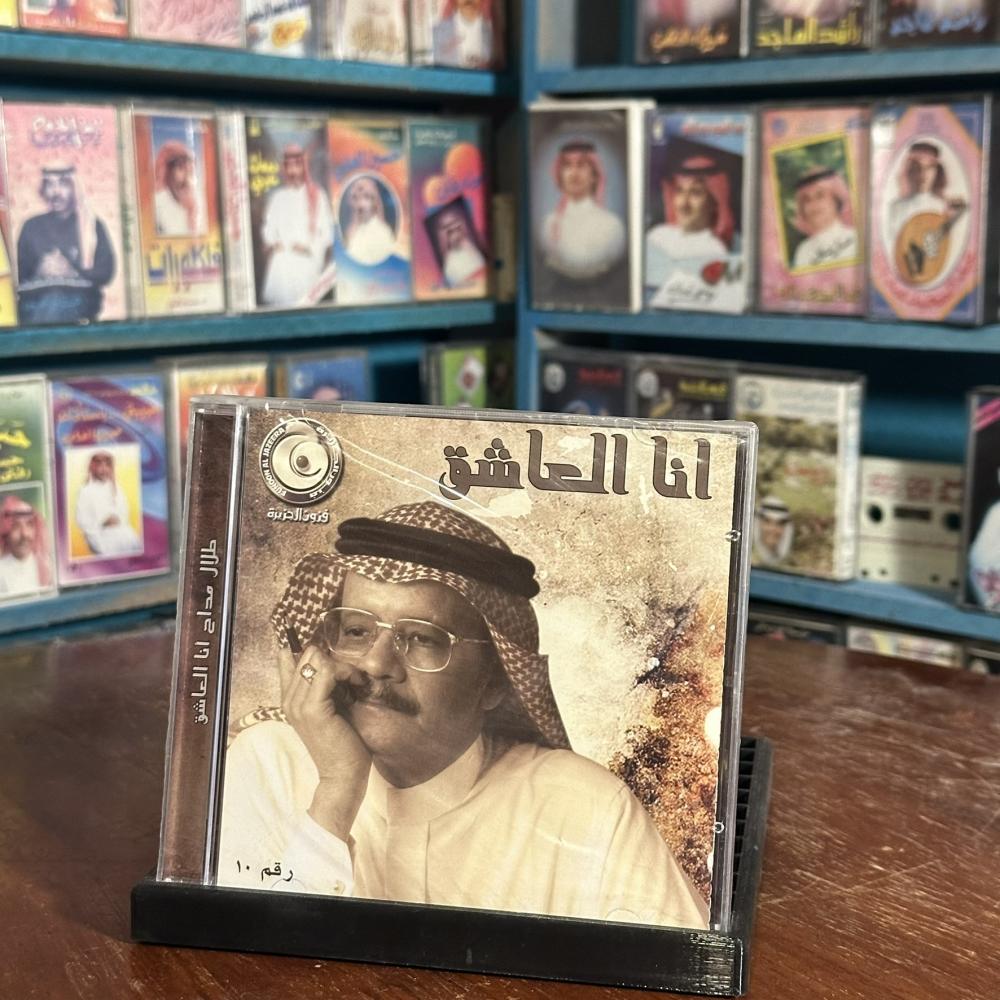 cd - طلال مداح - انا العاشق
