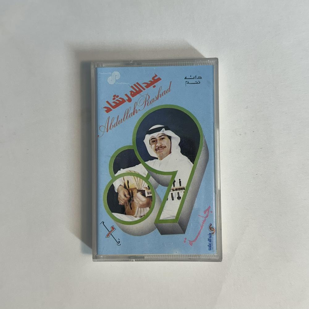 عبدالله رشاد - جلسة ٦