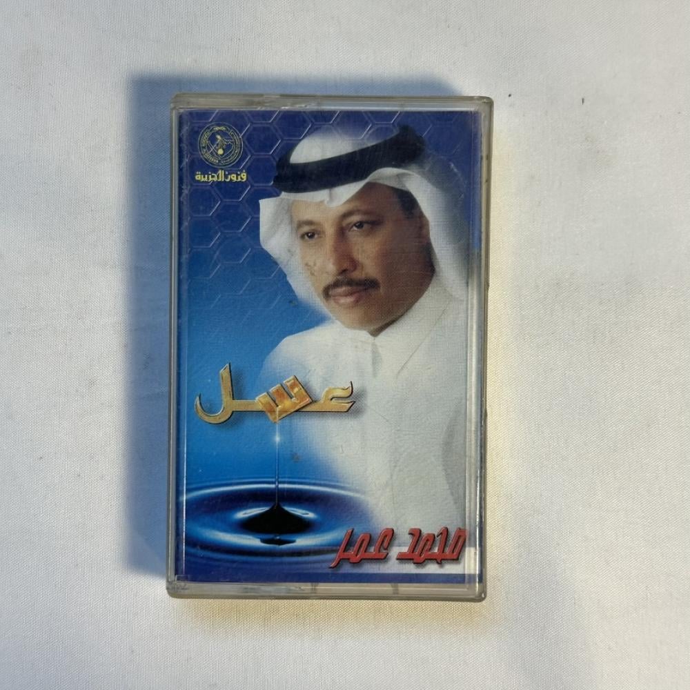 محمد عمر - عسل
