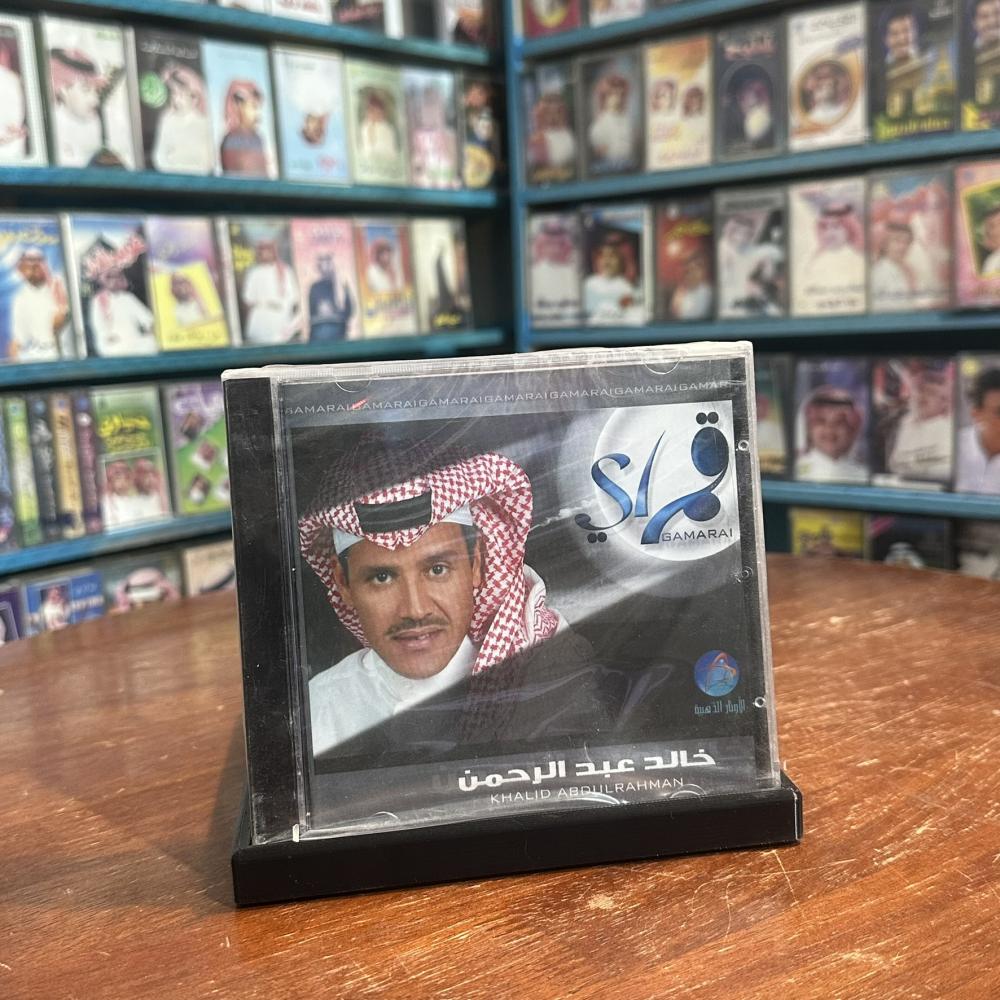 cd - خالد عبدالرحمن - قمراي