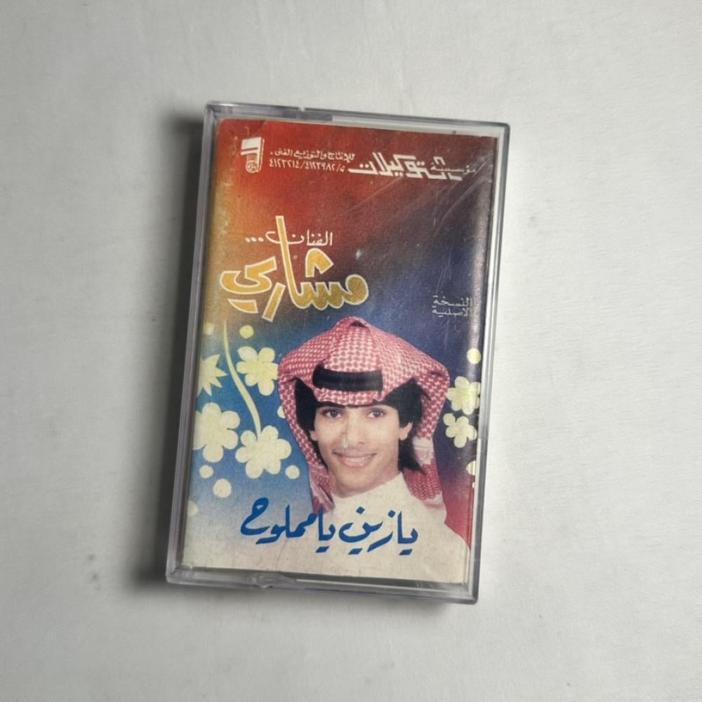 مشاري - يازين يا مملوحي