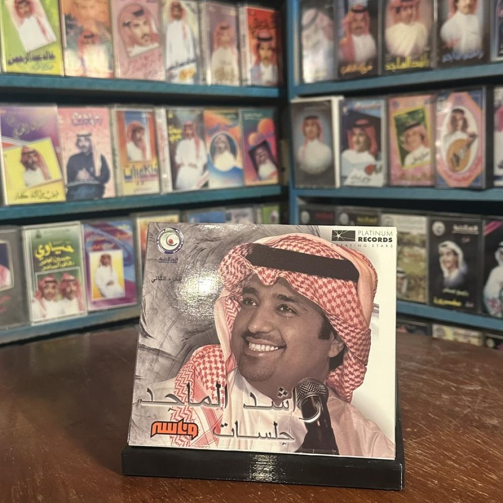 cd - راشد الماجد - جلسات وناسة