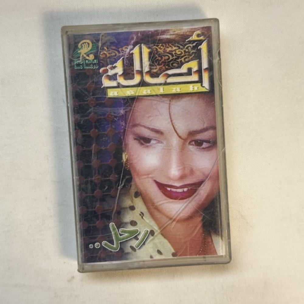 اصالة - رحل