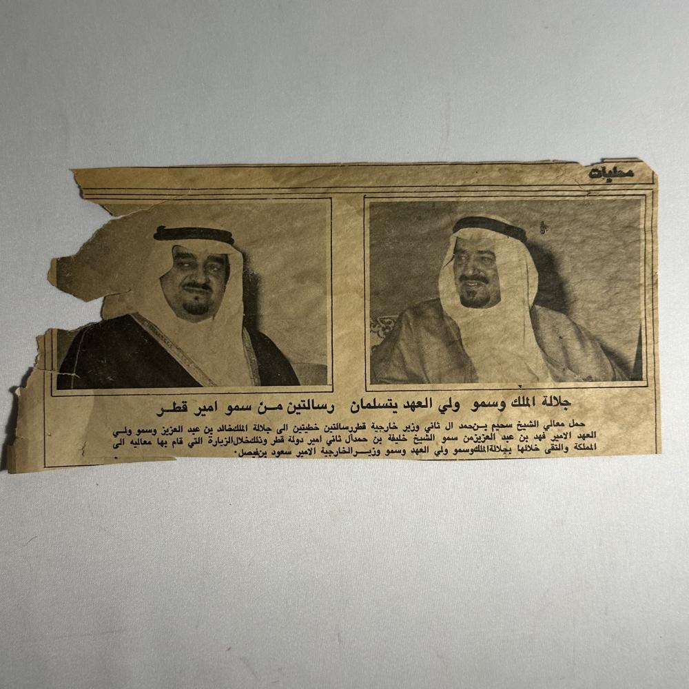 الملك خالد والملك فهد آل سعود