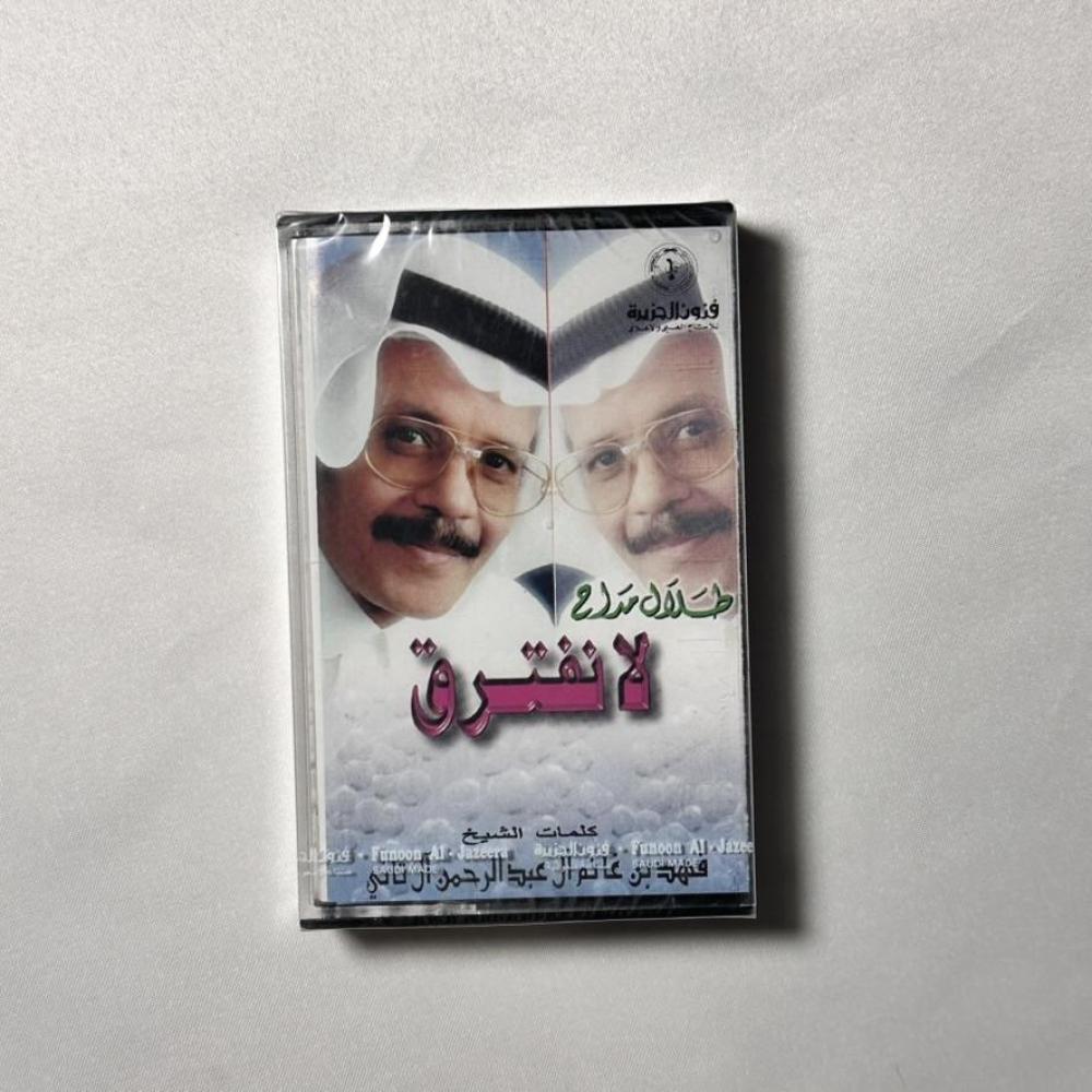 طلال مداح - لا نفترق