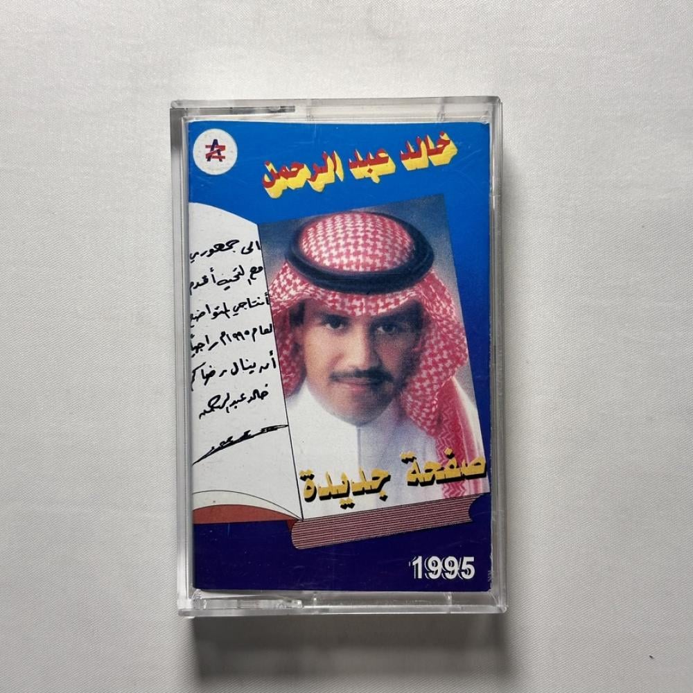 خالد عبدالرحمن - صفحة جديده
