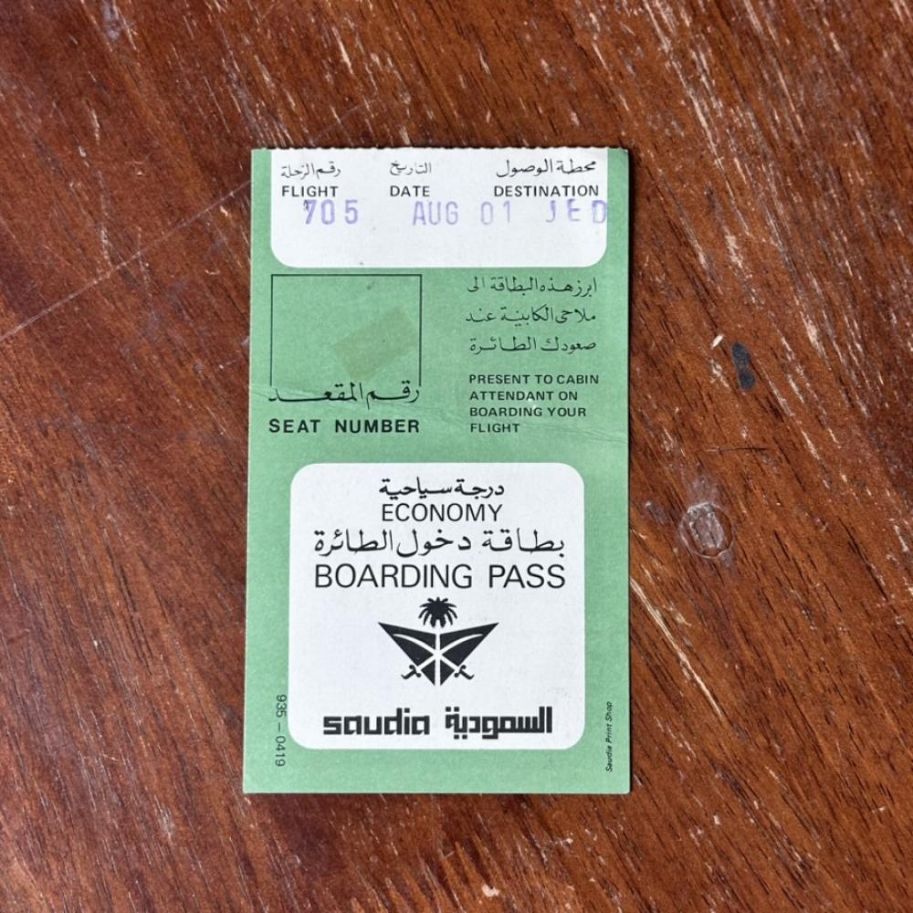 بطاقة صعود الطائرة – الخطوط السعودية