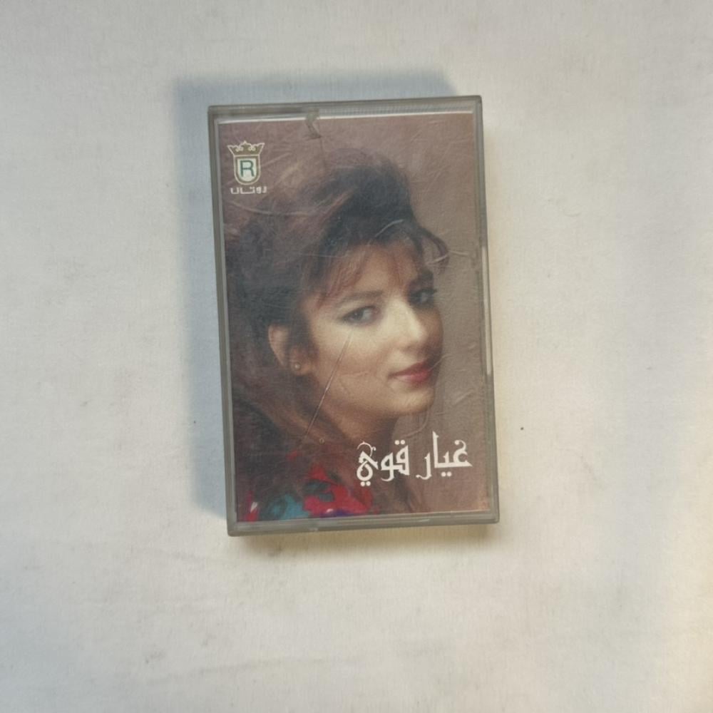 اصالة نصري - غيار قوي