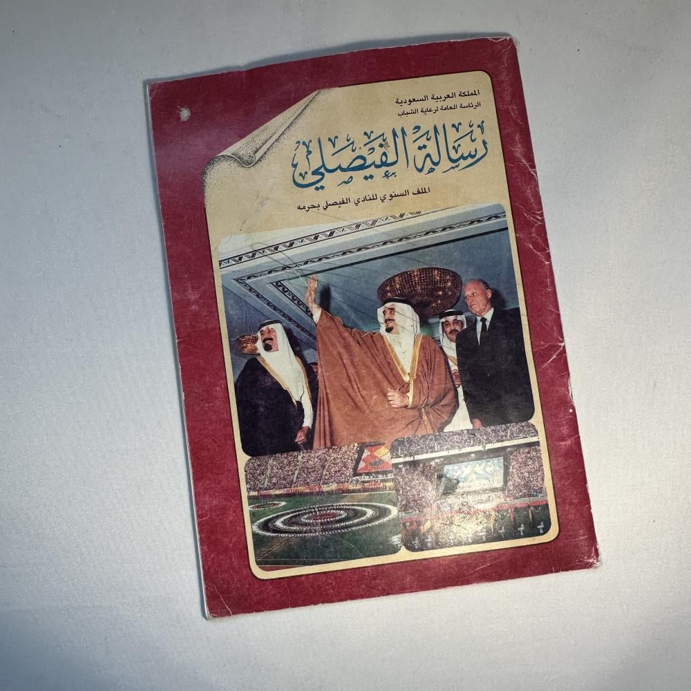ملف نادي الفيصلي السنوي -