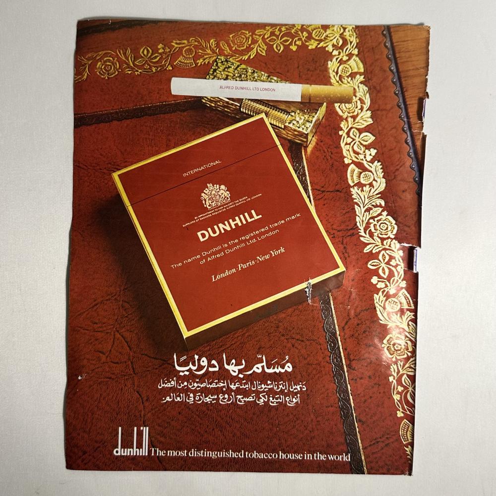 اعلان دخان دنهل