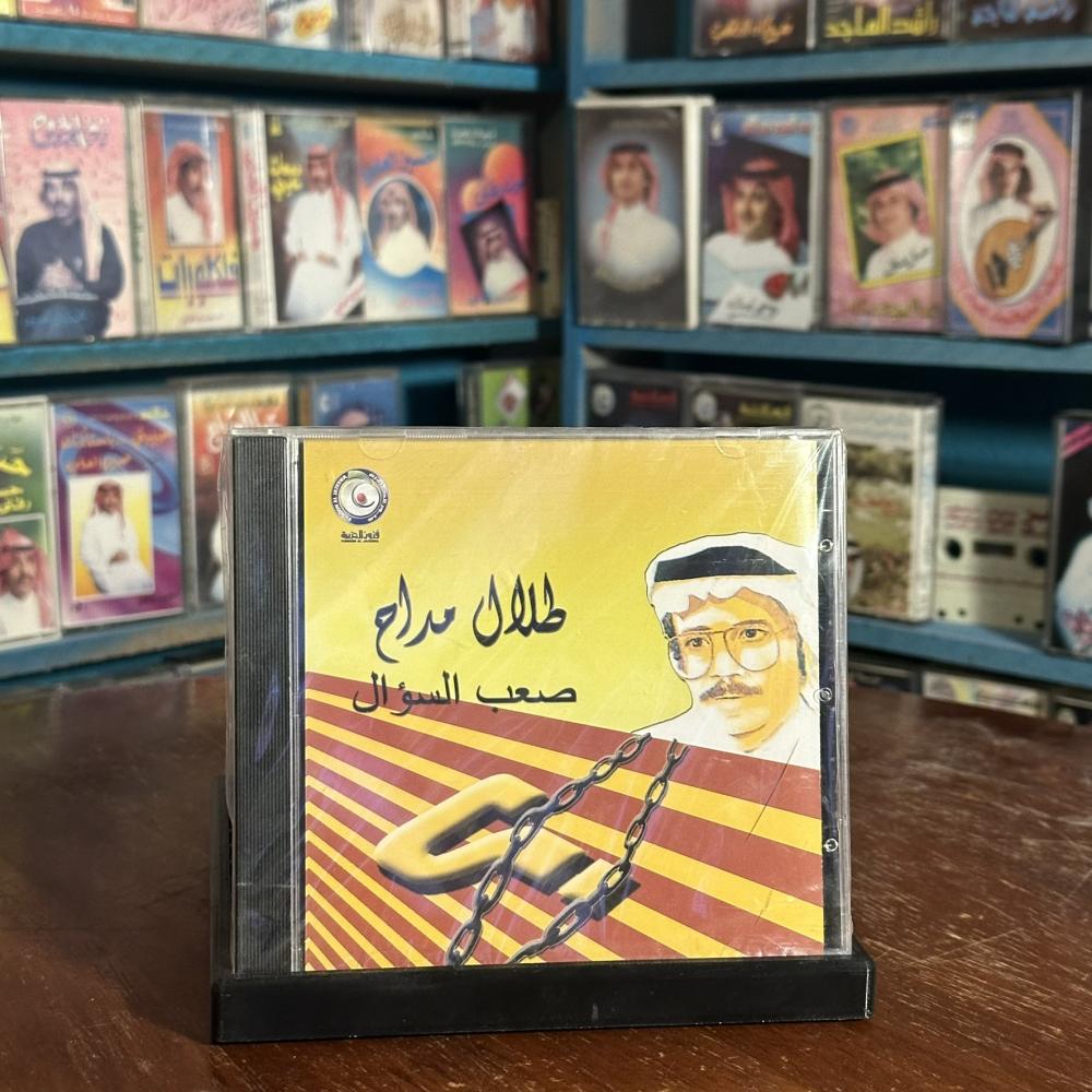 cd - طلال مداح صعب السوال