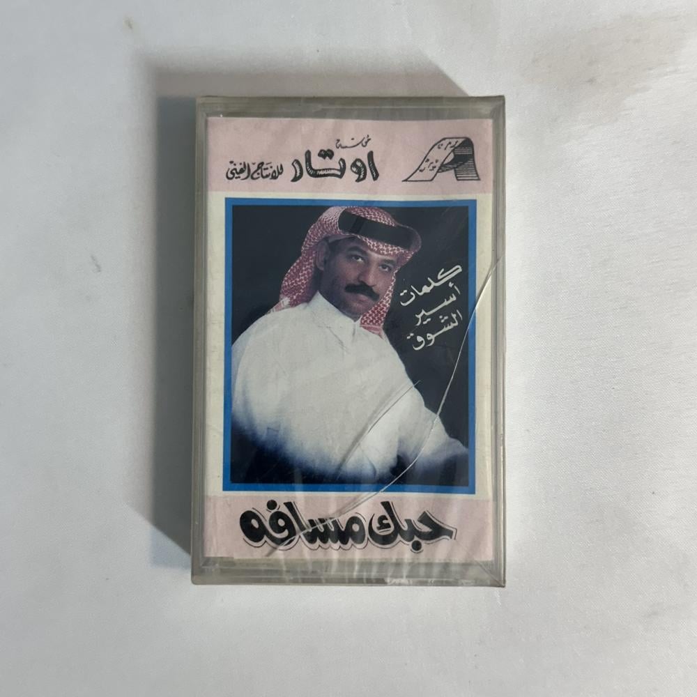 عبادي الجوهر - حبك مسافة