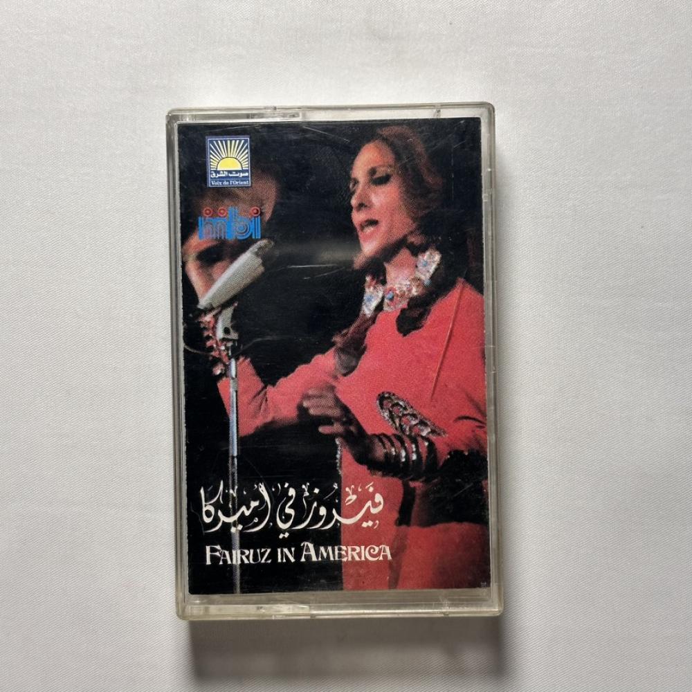 فيروز في امريكا - نسم علينا الهوى