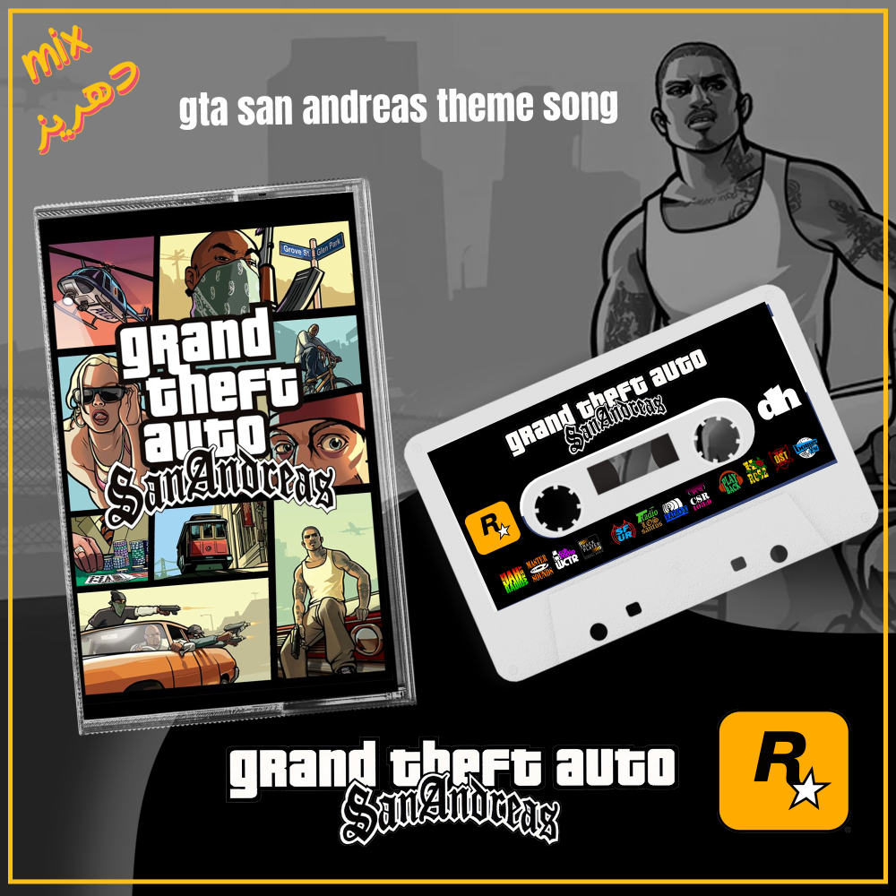 كاسيت اغنية البداية - من قراند سان اندرياس