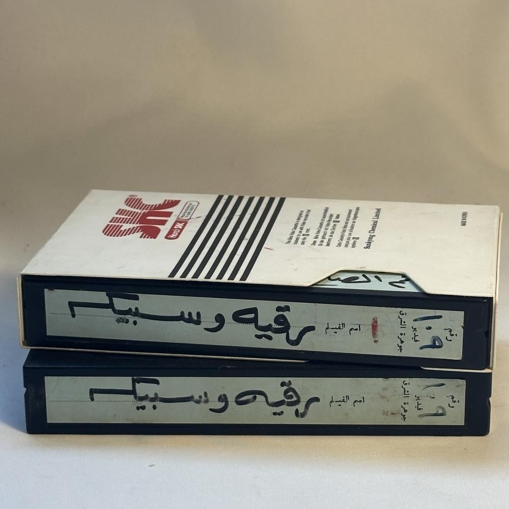 بيتماكس مسلسل رقية وسبيكة