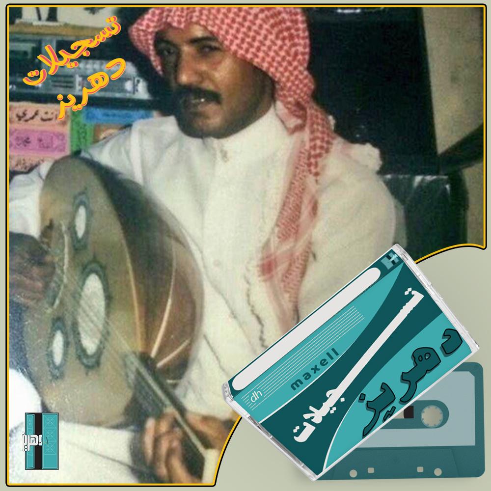 عيسى الاحسائي - يا اهل المحبه