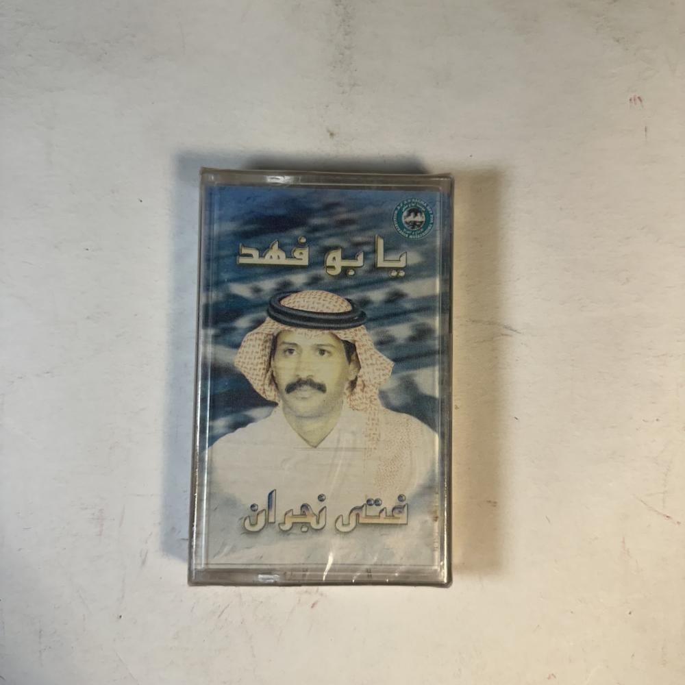 فتى نجران  يابو فهد