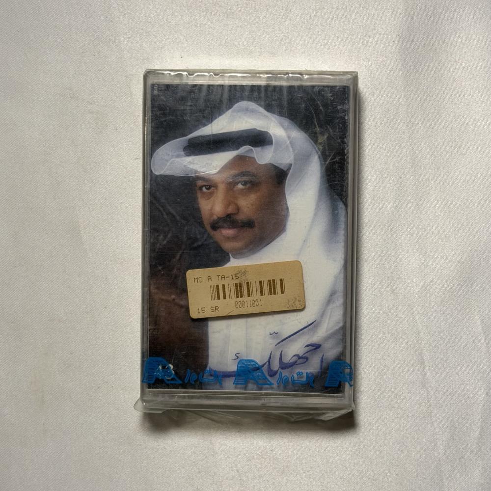 عبادي الجوهر - اجهلك
