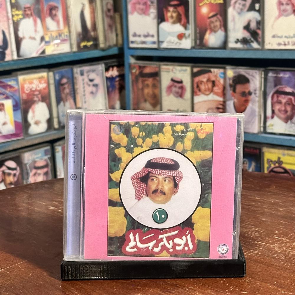 cd -  ابو بكر سالم - عتابك حلو