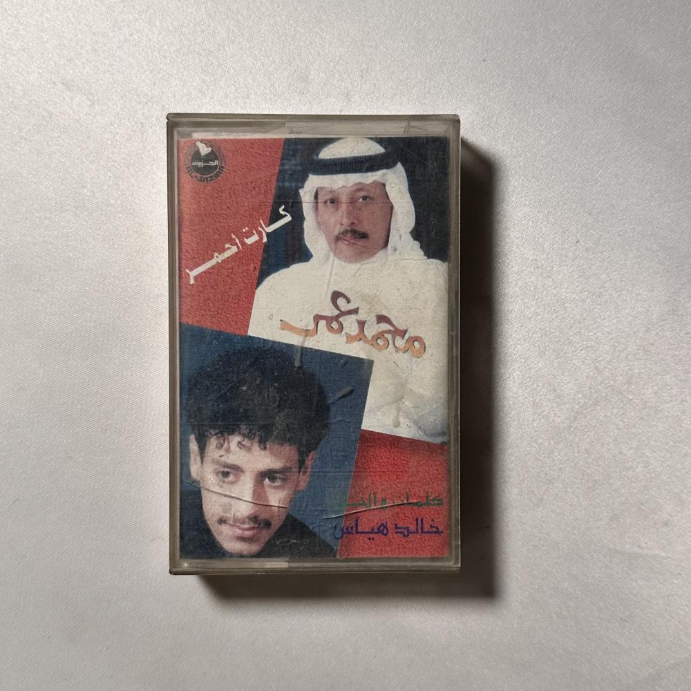 محمد عمر - كرت احمر