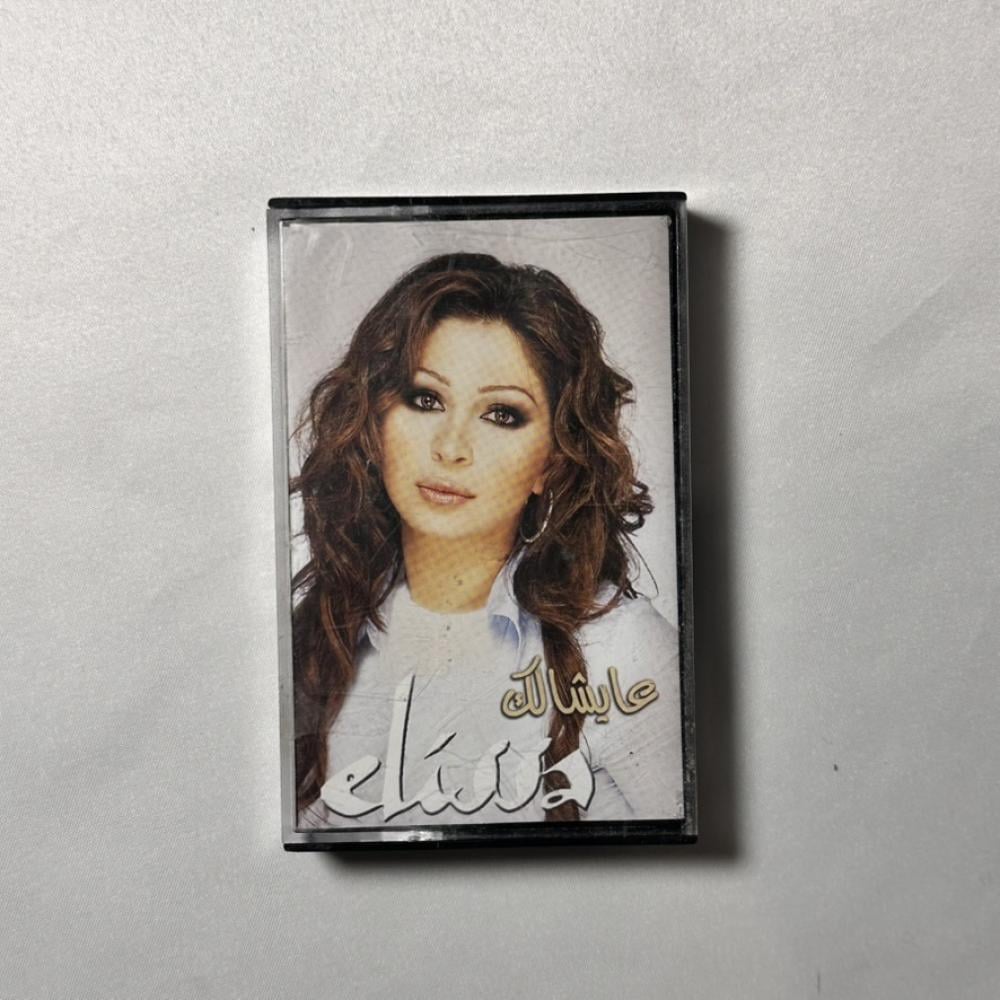 اليسا - عايشالك
