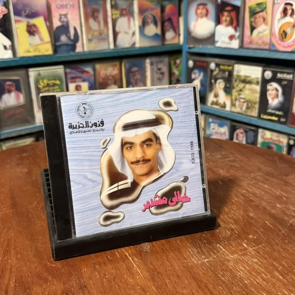 cd - رابح صقر - خالي مشاعر