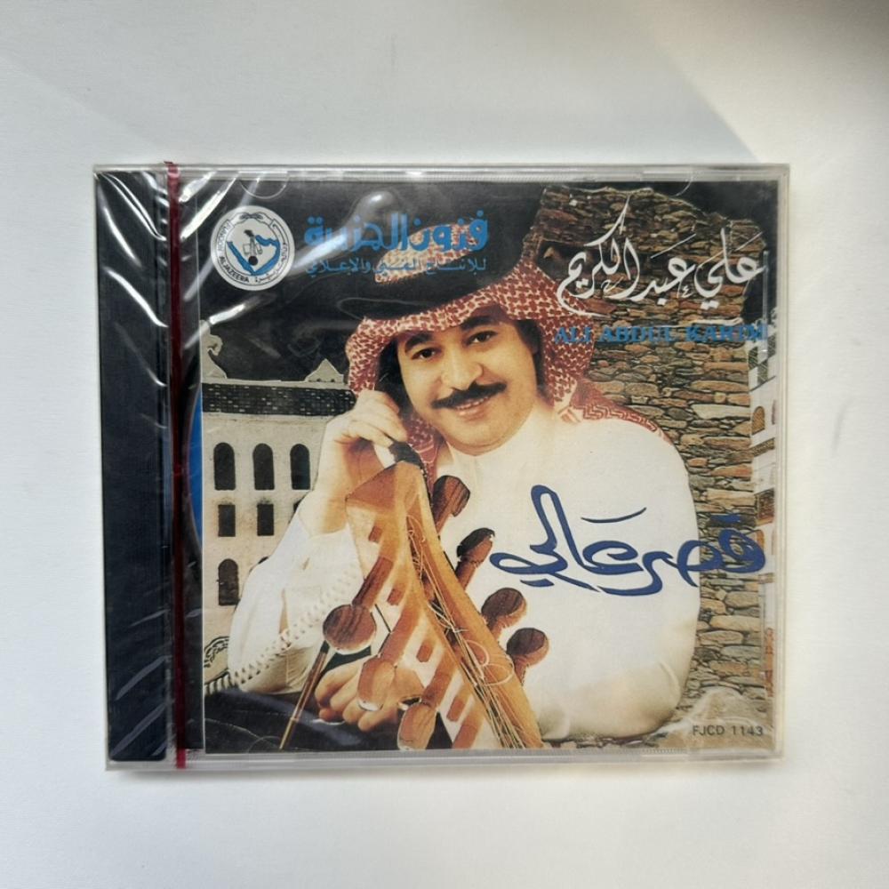 cd - علي عبدالكريم - قصر عالي