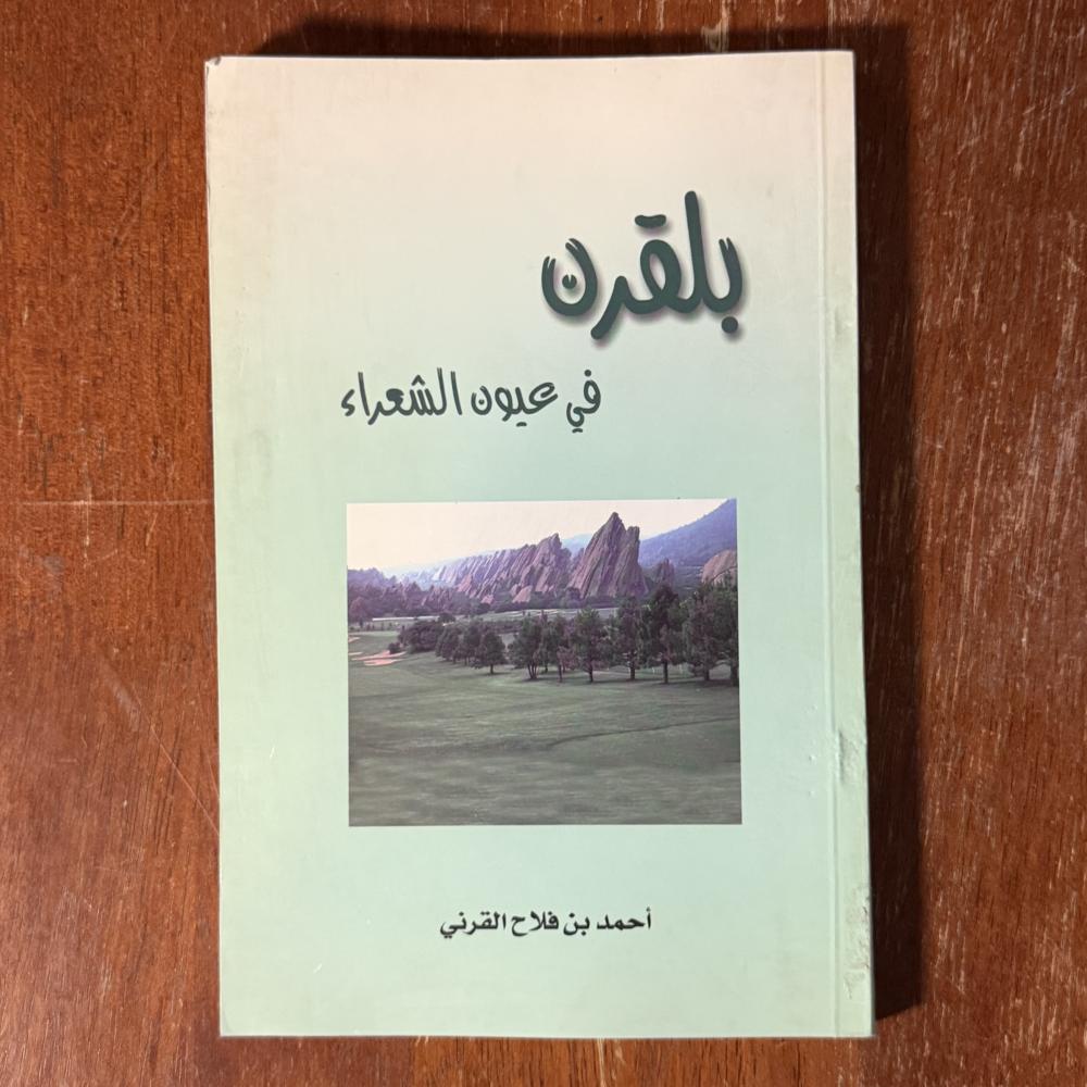 مجموعة كتابين - شعر بلقرن