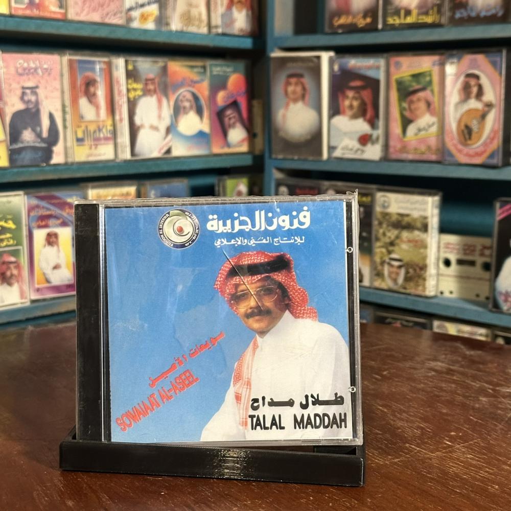 cd - طلال مداح  - سويعات الاصيل