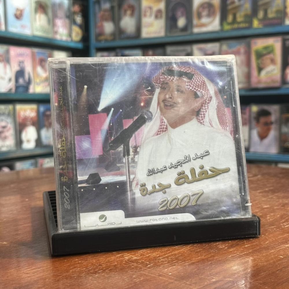 cd - عبدالمجيد عبدالله -  حفلة جده ٢٠٠٧