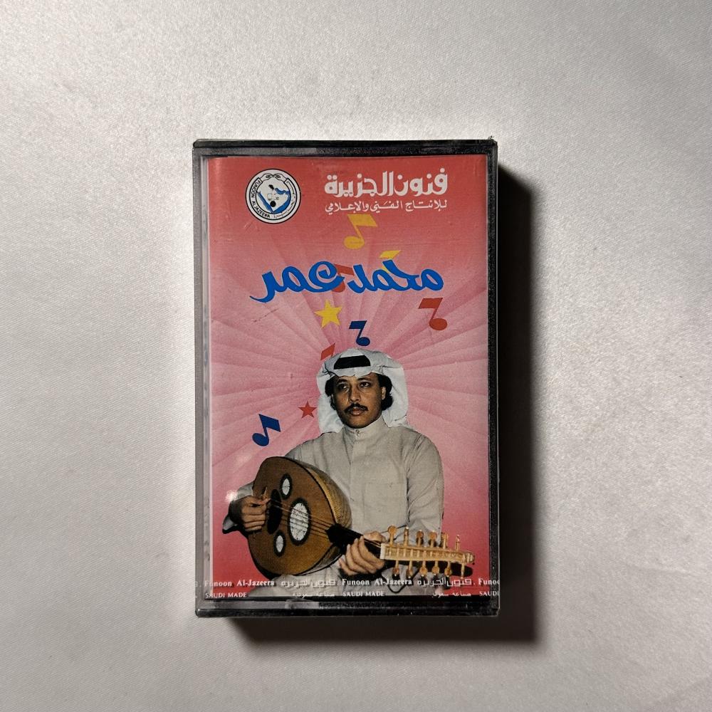 محمد عمر - عشقت حرف العين جلسة