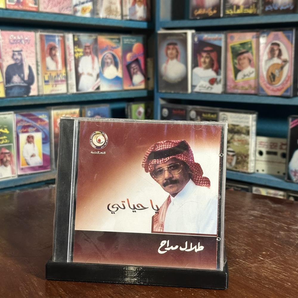 cd - طلال مداح - يا حياتي