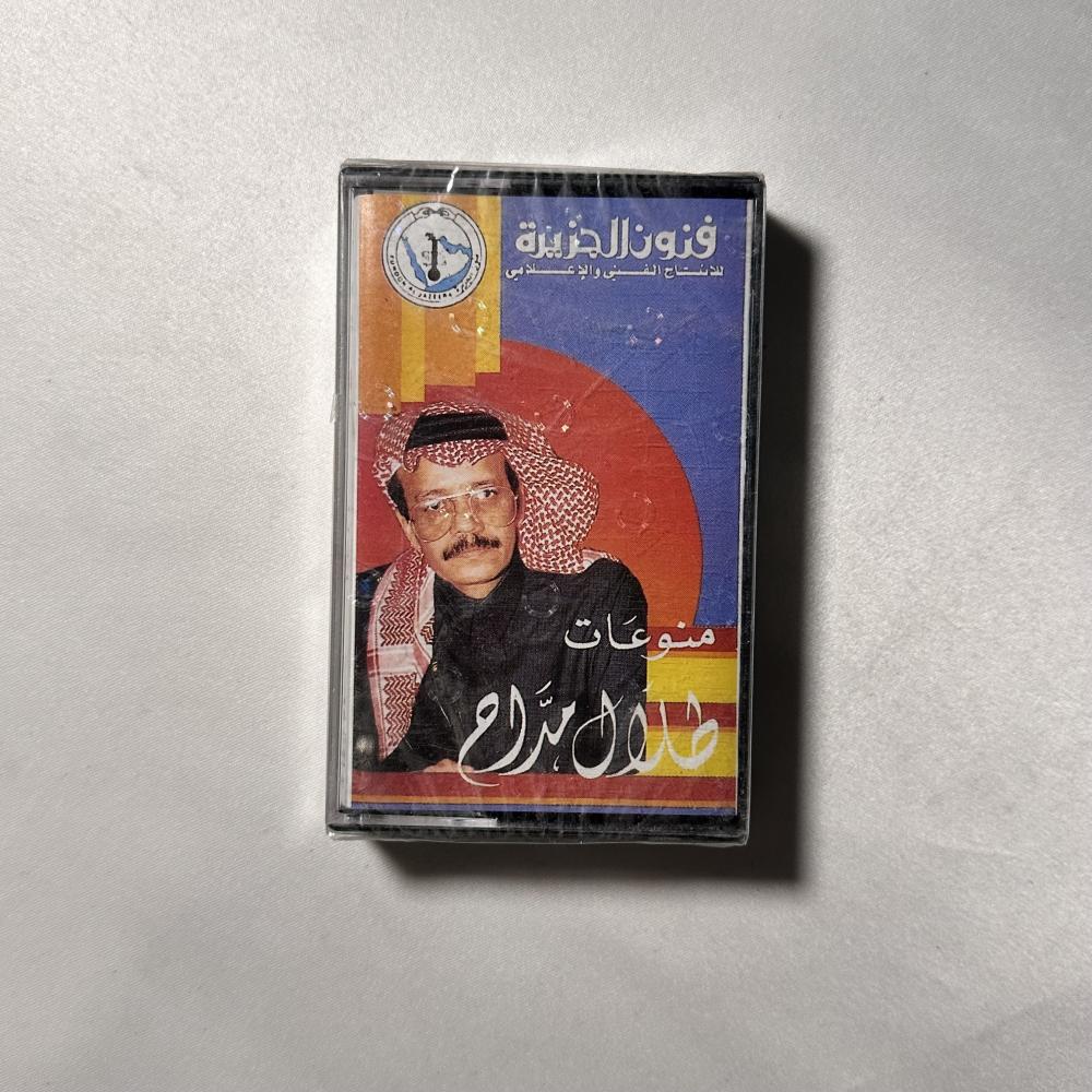 طلال مداح - منوعات طلال مداح