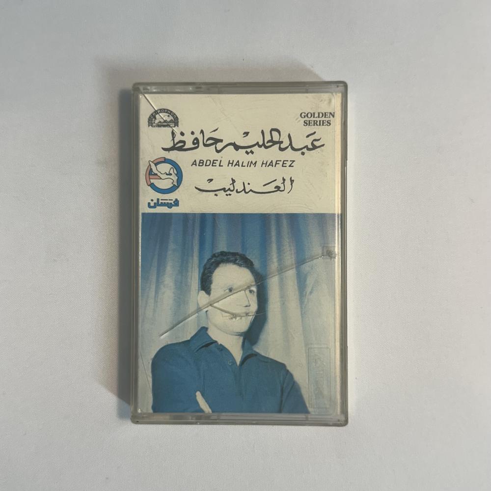 عبدالحليم حافظ - اول مره تحب يا قلبي