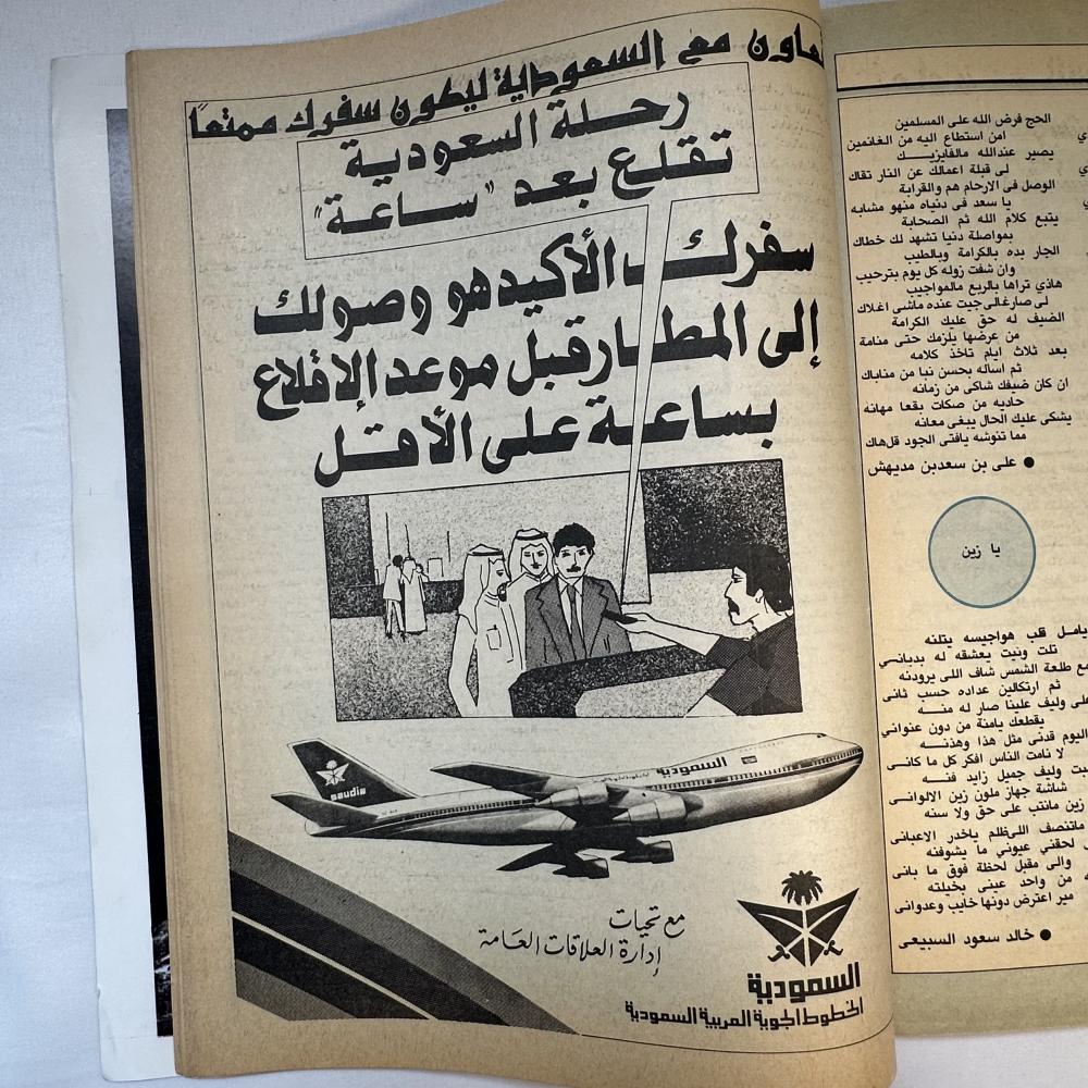مجلة اليمامة 1981م