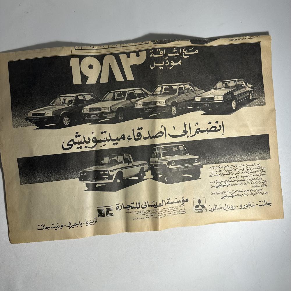 مجموعة مستبيشي 1983