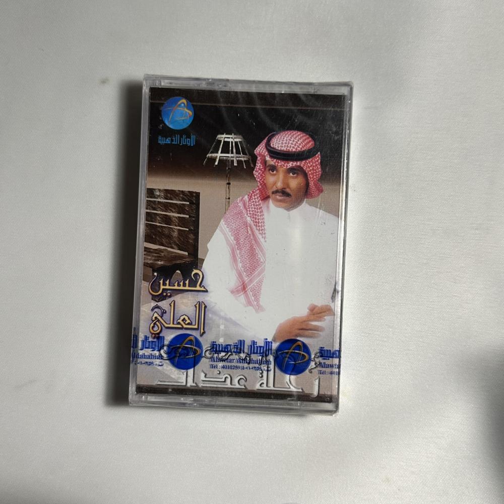 حسين العلي - رحلة عذاب