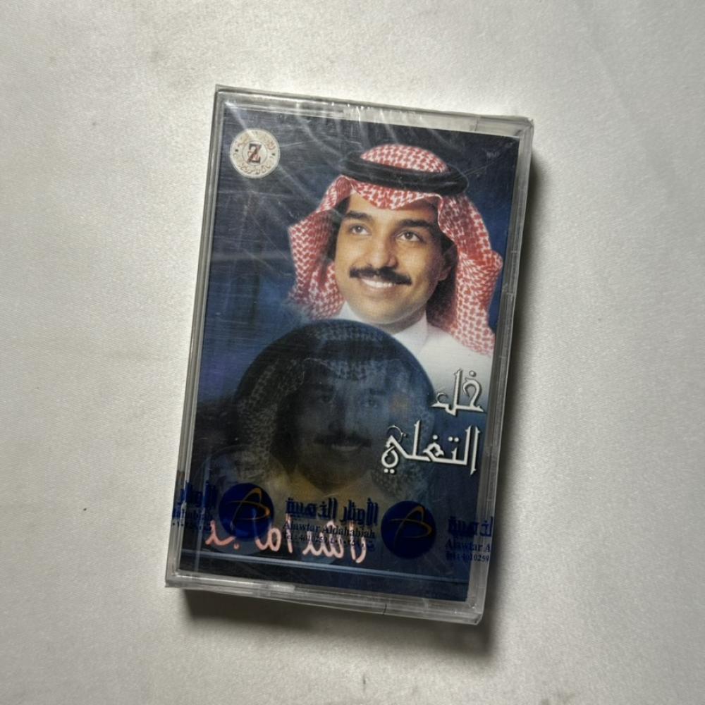 راشد الماجد - خل التغلي