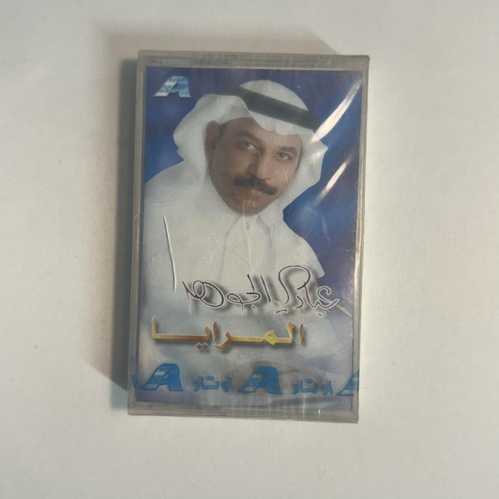 عبادي الجوهر - المرايا