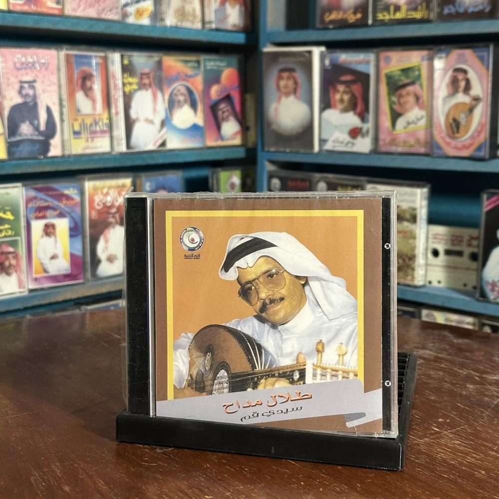 cd - طلال مداح - سيدي قم