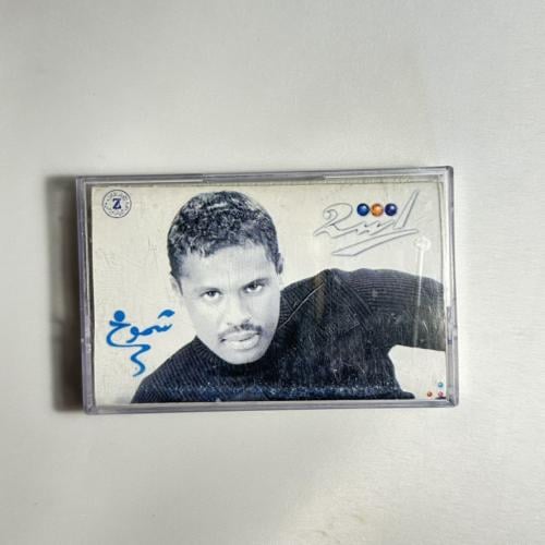 راشد الفارس - شموخ